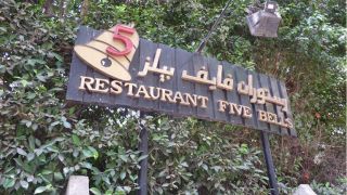 restaurants with flamenco in cairo فايف بيلز - Five Bells